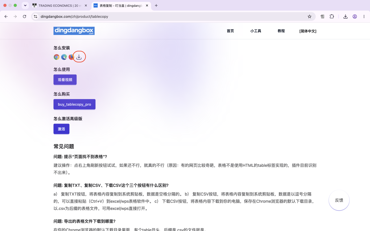 下载TableCopy插件离线安装包