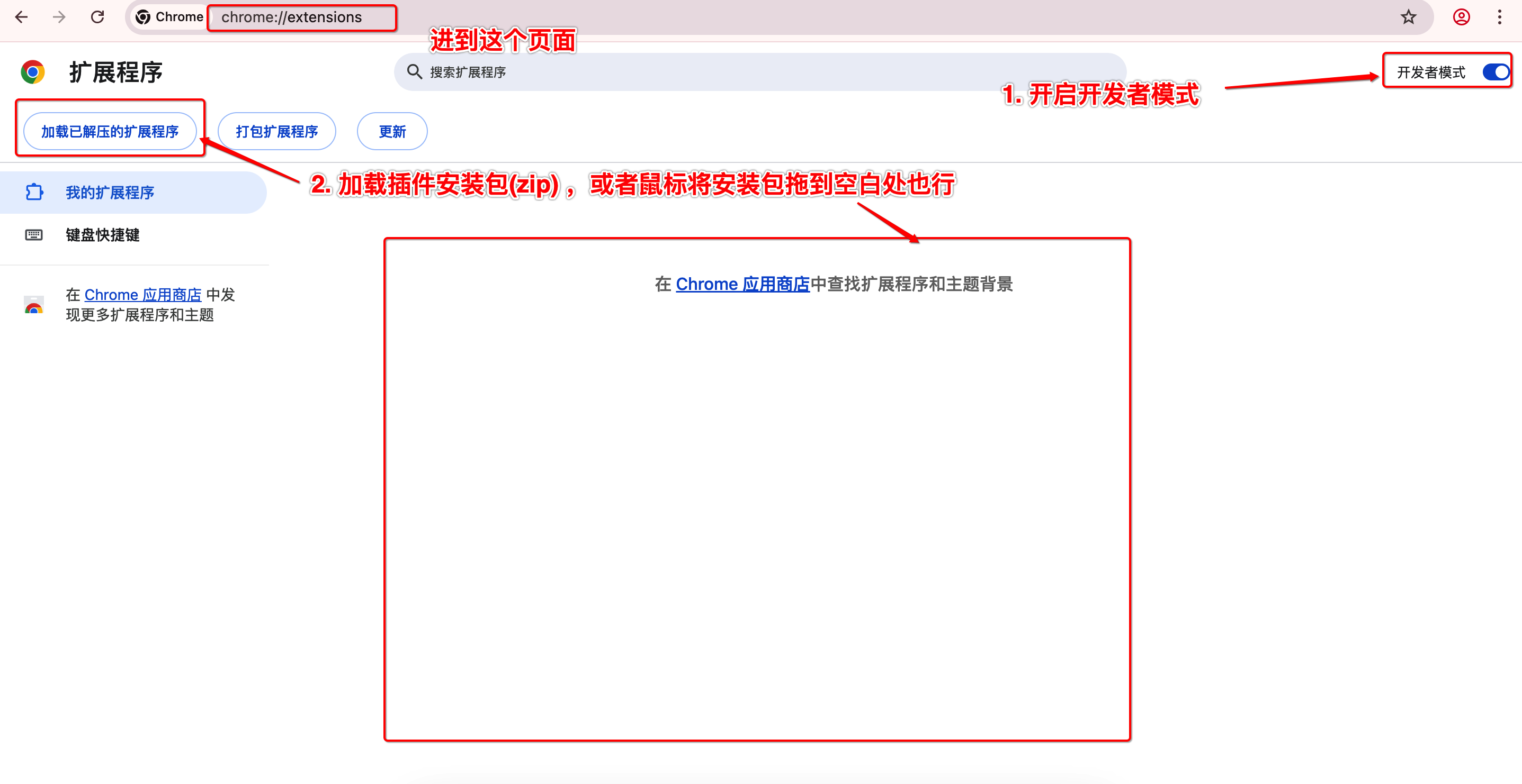 离线安装浏览器扩展